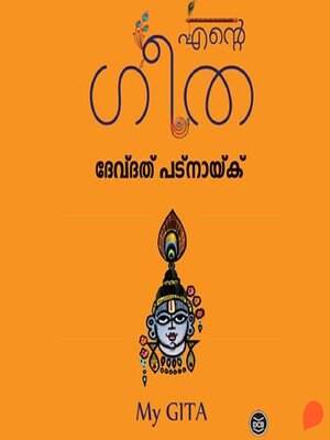 cover image of Ente Gita